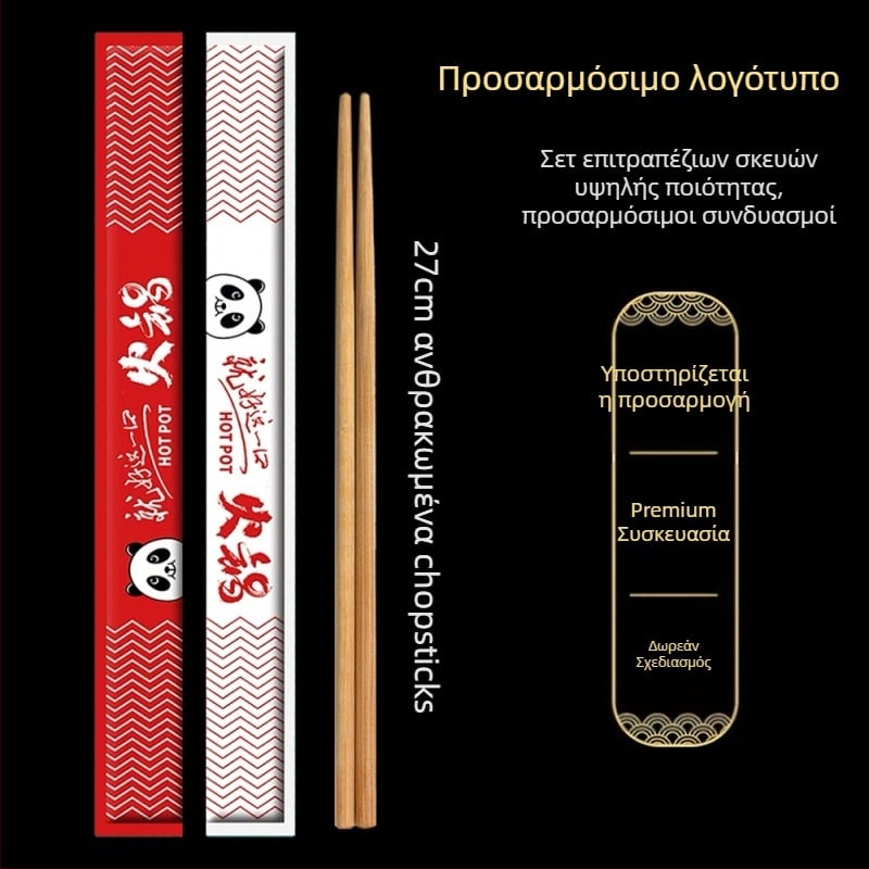Μπαμπού chopsticks μίας χρήσης με συσκευασία από Kraft χαρτί, προσαρμόσιμες, καρβονισμένες, για takeout και εξυπηρέτηση φαγητού
