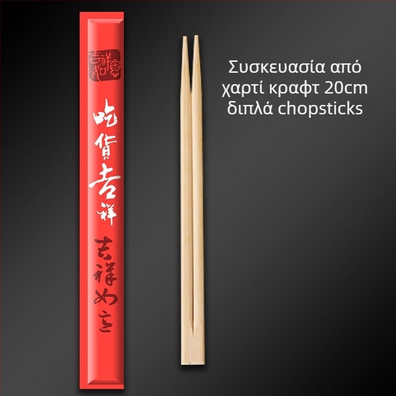 Μπαμπού chopsticks μίας χρήσης με συσκευασία από Kraft χαρτί, προσαρμόσιμες, καρβονισμένες, για takeout και εξυπηρέτηση φαγητού