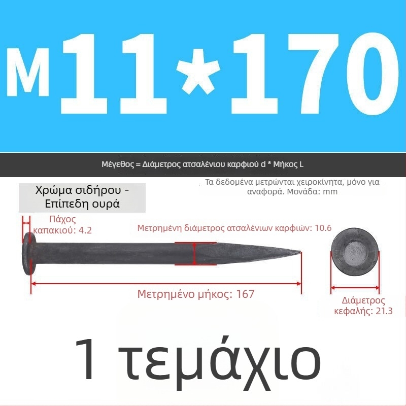 Ατσάλινα καρφιά για κατώφλια περιορισμού ταχύτητας, για δρόμους με άσφαλτο, καρφιά στερέωσης εδάφους, παχιά ατσάλινα καρφιά τοποθέτησης