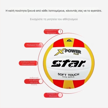 STAR Shida Εσωτερική μπάλα βόλεϊ εκπαίδευσης για γυμνάσιο