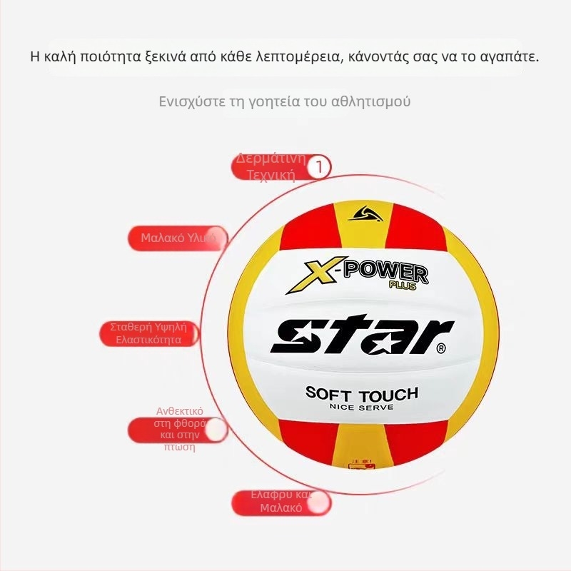 STAR Shida Εσωτερική μπάλα βόλεϊ εκπαίδευσης για γυμνάσιο