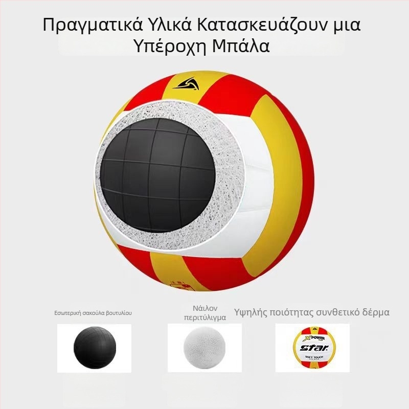 STAR Shida Εσωτερική μπάλα βόλεϊ εκπαίδευσης για γυμνάσιο