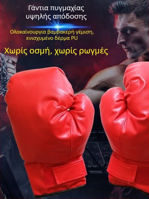 Γάντια πυγμαχίας για ενήλικες και παιδιά