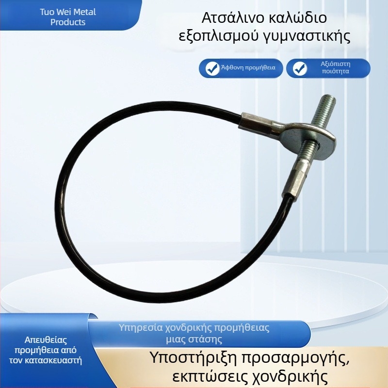 Εσωτερικός εξοπλισμός γυμναστηρίου με ατσάλινο σκοινί, ανθεκτικό καλώδιο με τελικό μάτι-ψάρι, αθλητικός εξοπλισμός καλώδιο, σκοινί ατσάλι για stepper