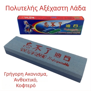 Can't Forget 8-ιντσών διπλής όψης λίθος ακονίσματος με λάδι για ακονίσεις μαχαιριών κουζίνας και ψαλιδιών