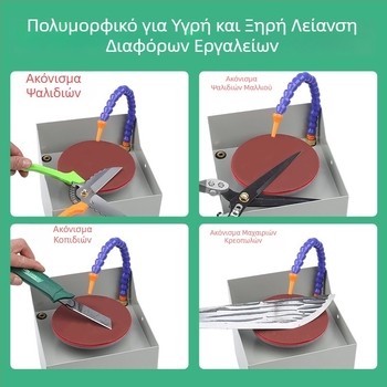 Αυτόματος Ακονιστής Μαχαιριών με Ύδροψύξη και Λωρίδα Ακονίσματος, για Μαχαίρια και Ψαλίδια