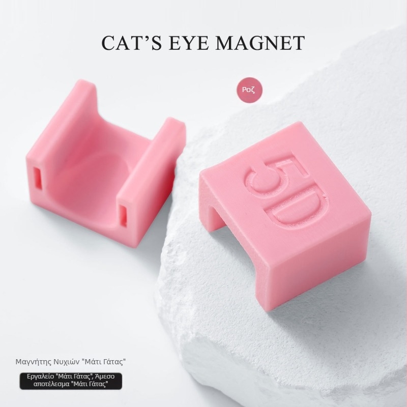 Μαγνήτης Cat-Eye για νύχια με gel – μανικιούρ γαλλικού στυλ
