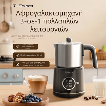 Τ-Colors Ηλεκτρικός αφρός γάλακτος, πλήρως αυτοματοποιημένος, ζεστό και κρύο γάλα, οικιακή χρήση, latte art, θέρμανση γάλακτος και ανάδευση