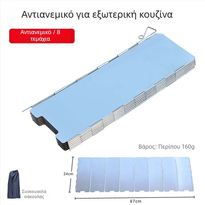 Ανεμοφράγμα για εξωτερικό φούρνο αερίου