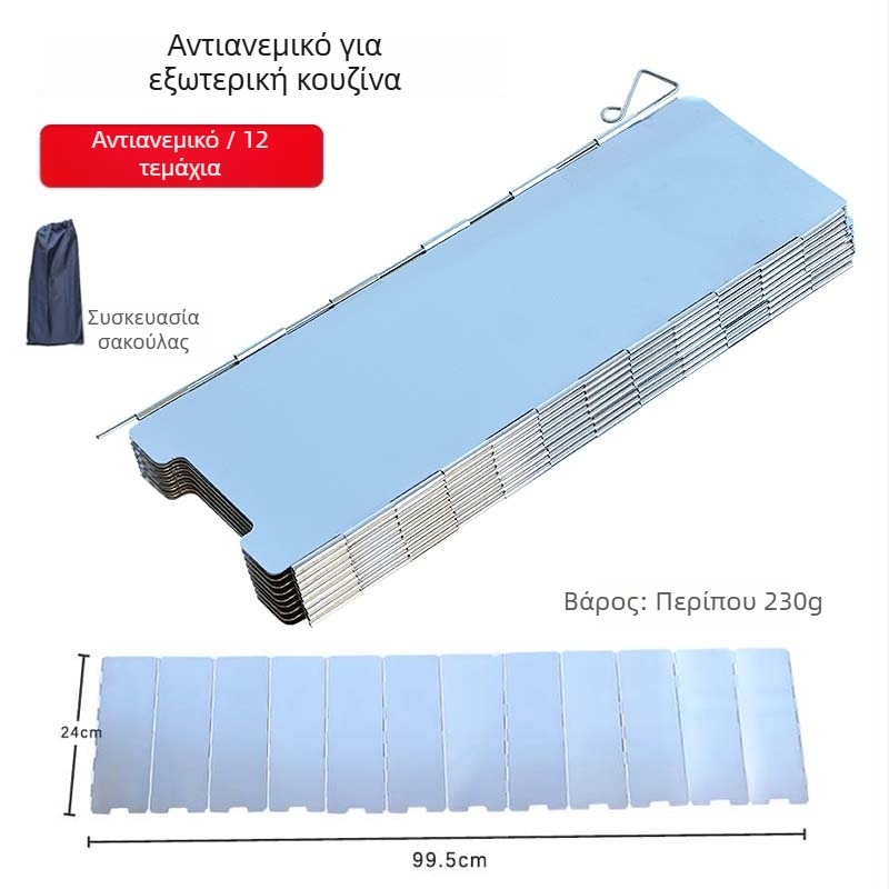 Ανεμοφράγμα για εξωτερικό φούρνο αερίου