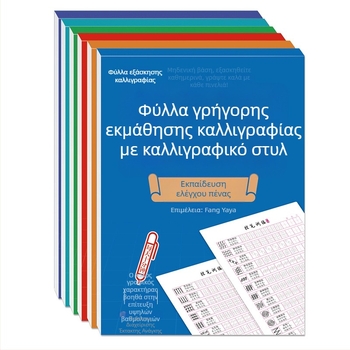 Βιβλίο εξάσκησης γραφής σε ημι-καλλιγραφικό στυλ με σκληρή πένα, εκπαίδευση ελέγχου γραφής για αρχάριους