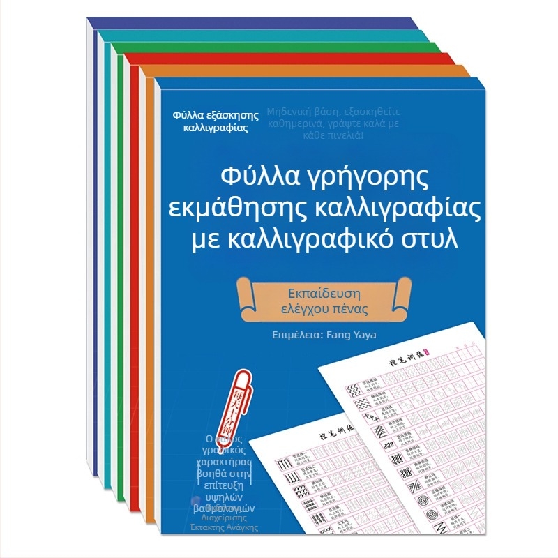 Βιβλίο εξάσκησης γραφής σε ημι-καλλιγραφικό στυλ με σκληρή πένα, εκπαίδευση ελέγχου γραφής για αρχάριους