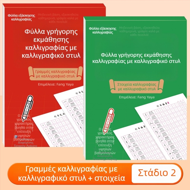 Βιβλίο εξάσκησης γραφής σε ημι-καλλιγραφικό στυλ με σκληρή πένα, εκπαίδευση ελέγχου γραφής για αρχάριους