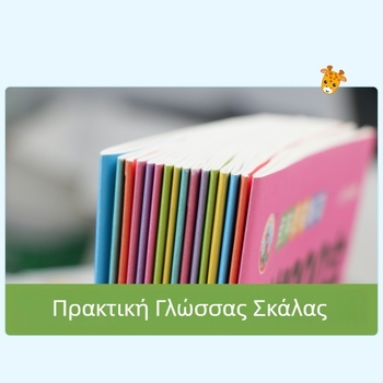 Προσχολικό βιβλίο εξάσκησης κινεζικών χαρακτήρων με 1200 χαρακτήρες, για ηλικίες 3–6 ετών