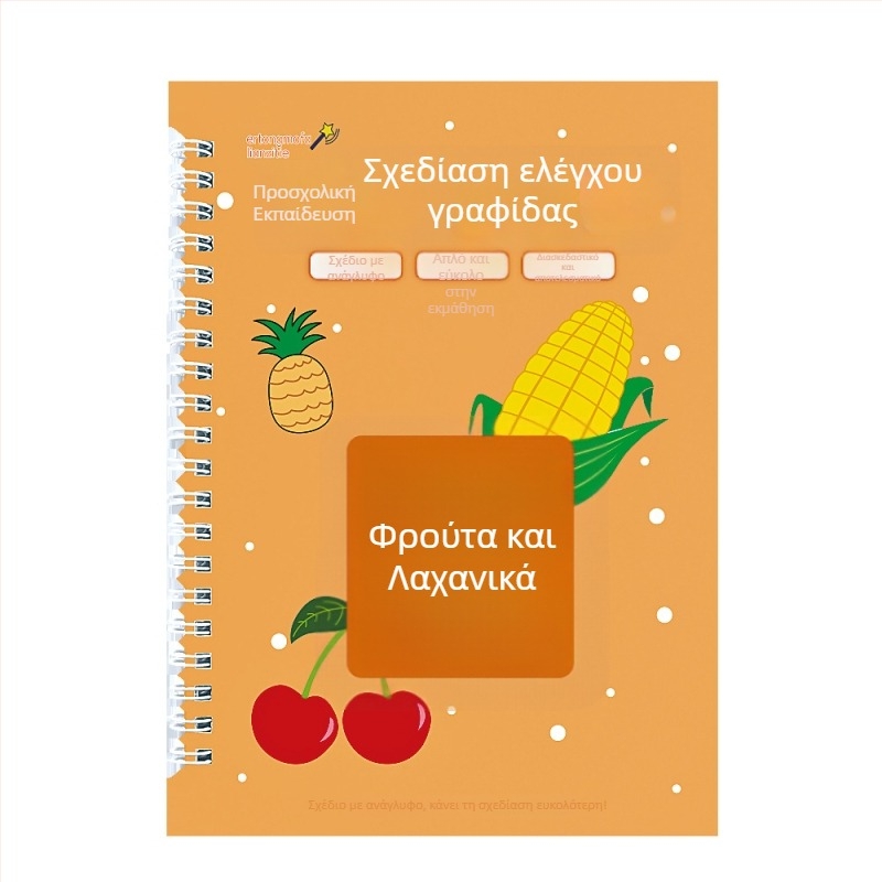 Παιδικό βιβλίο ζωγραφικής με αυλακώσεις για εκπαίδευση της λαβής μολυβιού και πρακτική ζωγραφικής για παιδιά 3–8 ετών