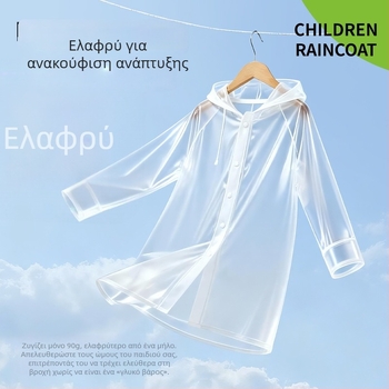 Παιδικός EVA αδιάβροχος, μακρύς και παχύς ποντσό για πεζοπορία, επαναχρησιμοποιήσιμος, φορητός, ένα κομμάτι