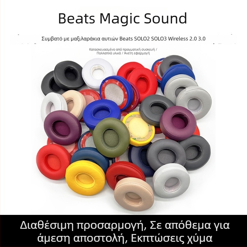 Δερμάτινη θήκη για Beats Solo2/Solo3 ασύρματα ακουστικά