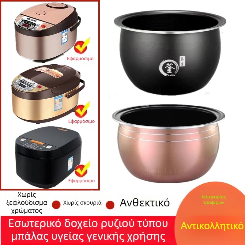 Οικουμενικός εσωτερικός κάδος για ηλεκτρική κατσαρόλα ρυζιού, χωρητικότητας 5 λίτρων, συμβατός με Meiling, Wanlida και Xianke, παχύτερος σφαιρικός εσωτερικός κάδος