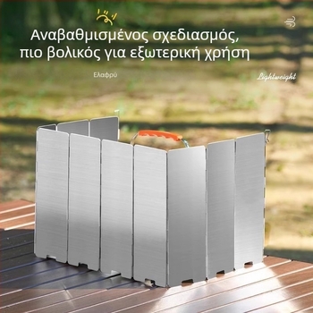 Αντιανεμικός εξωτερικός θύλακας για σόμπα κατασκήνωσης – πτυσσόμενο πάνελ αλουμινίου προστασίας