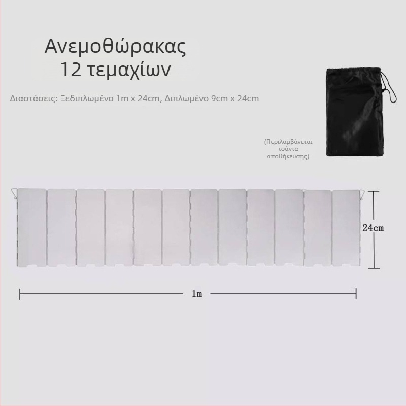 Αντιανεμικός εξωτερικός θύλακας για σόμπα κατασκήνωσης – πτυσσόμενο πάνελ αλουμινίου προστασίας