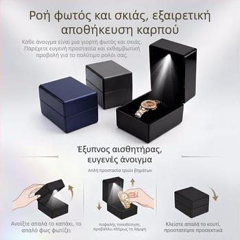 Κουτί για ρολόγια με LED φως, πολυτελής δερμάτινη επιφάνεια με βουρτσισμένο φινίρισμα, κουτί δώρου με καπάκι