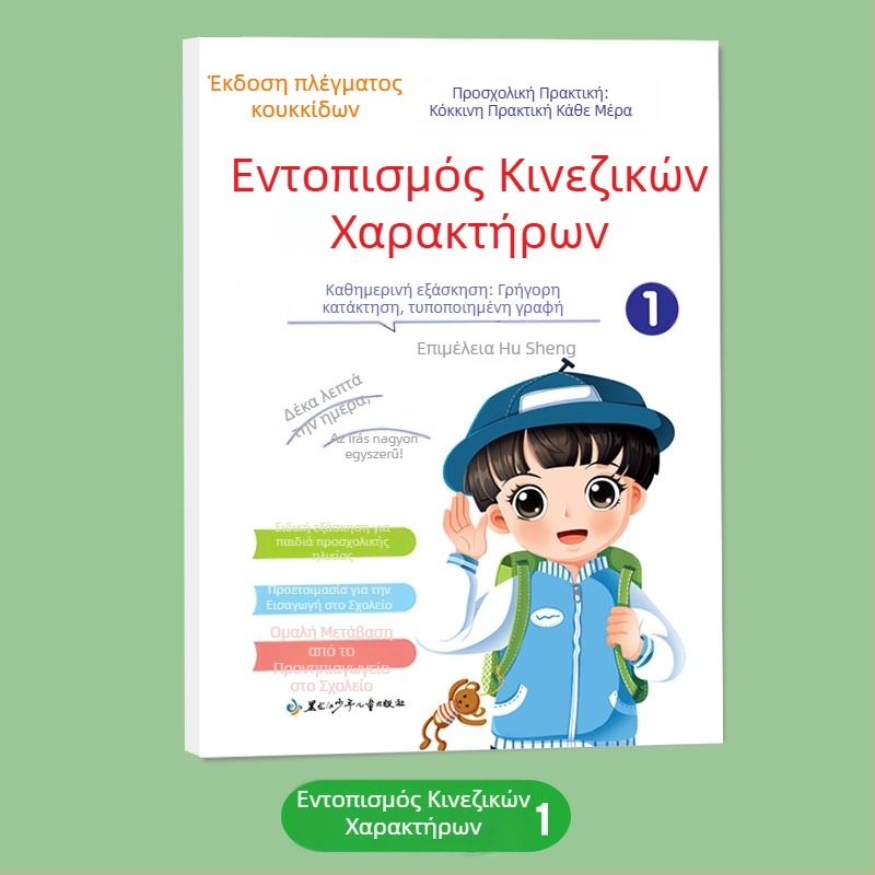 Βιβλίο εξάσκησης σειράς γραμμών για κινεζικούς χαρακτήρες, έλεγχος πένας με διάταξη κουκκίδων, Pinyin και αριθμοί, καλλιγραφία με σκληρή πένα για αρχάριους με ρίζες