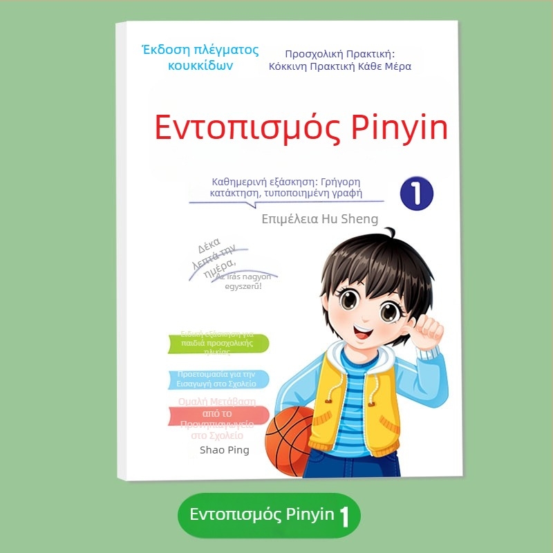 Βιβλίο εξάσκησης σειράς γραμμών για κινεζικούς χαρακτήρες, έλεγχος πένας με διάταξη κουκκίδων, Pinyin και αριθμοί, καλλιγραφία με σκληρή πένα για αρχάριους με ρίζες