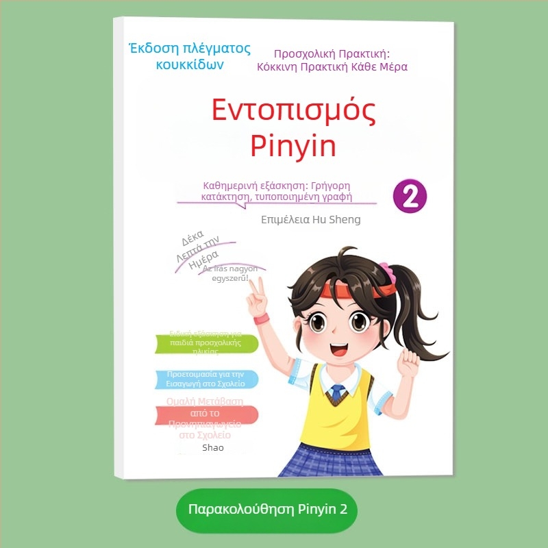 Βιβλίο εξάσκησης σειράς γραμμών για κινεζικούς χαρακτήρες, έλεγχος πένας με διάταξη κουκκίδων, Pinyin και αριθμοί, καλλιγραφία με σκληρή πένα για αρχάριους με ρίζες