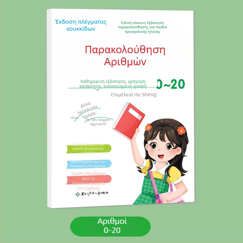 Βιβλίο εξάσκησης σειράς γραμμών για κινεζικούς χαρακτήρες, έλεγχος πένας με διάταξη κουκκίδων, Pinyin και αριθμοί, καλλιγραφία με σκληρή πένα για αρχάριους με ρίζες