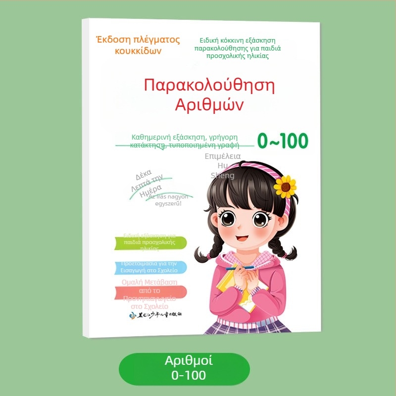 Βιβλίο εξάσκησης σειράς γραμμών για κινεζικούς χαρακτήρες, έλεγχος πένας με διάταξη κουκκίδων, Pinyin και αριθμοί, καλλιγραφία με σκληρή πένα για αρχάριους με ρίζες