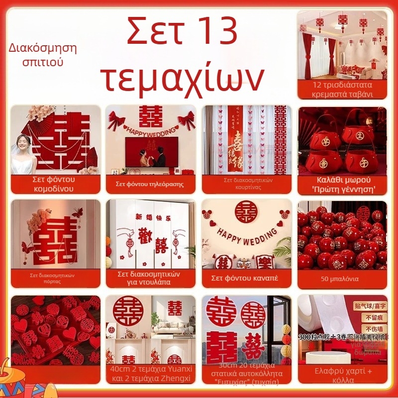 Σετ διακόσμησης γάμου για υπνοδωμάτιο με γιρλάνιες, 2026 νέος σχεδιασμός