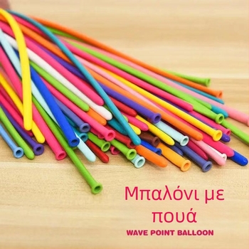 260 μακρύς λωτός μαγικό μπαλόνι – ενισχυμένο για παιδικές κατασκευές, χαριτωμένες μορφές καρτούν