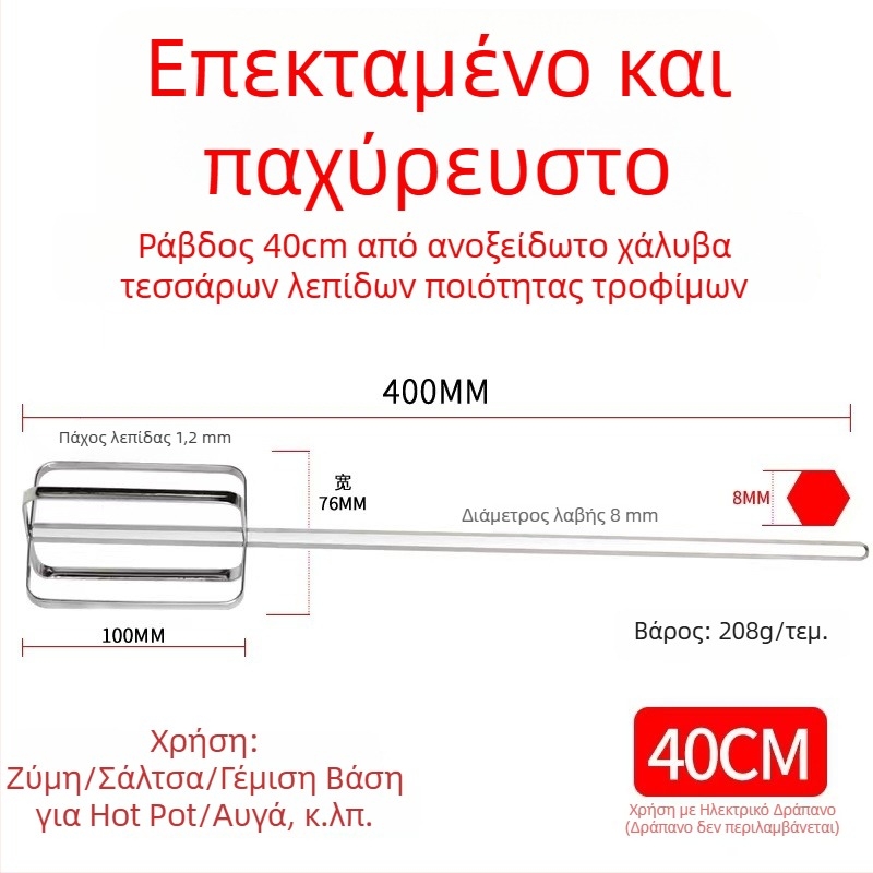 Επιμηκυμένος αναδευτήρας από ανοξείδωτο χάλυβα 304 για ανάμιξη ζύμης, πάστα σουσαμιού, βάση για καυτή κατσαρόλα και γέμιση κρέατος
