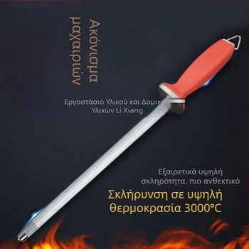 Ράβδος ακονίσματος μαχαιριών με υπερλεπτή υφή, επαγγελματική χρήση για κρεοπώλες, για οικιακά μαχαίρια κουζίνας.