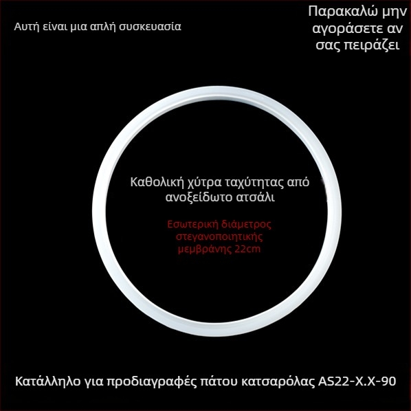 Κλασικό δαχτυλίδι στεγανοποίησης για πιεστήριο από ανοξείδωτο ατσάλι, καθολικό σιλικονούχο ελαστικό 20/22/24 cm