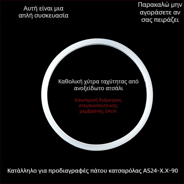 Κλασικό δαχτυλίδι στεγανοποίησης για πιεστήριο από ανοξείδωτο ατσάλι, καθολικό σιλικονούχο ελαστικό 20/22/24 cm