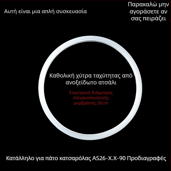 Κλασικό δαχτυλίδι στεγανοποίησης για πιεστήριο από ανοξείδωτο ατσάλι, καθολικό σιλικονούχο ελαστικό 20/22/24 cm