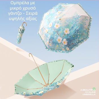 Αυτόματη ομπρέλα ήλίου και βροχής με μακριά λαβή, 8 ράβδοι από ίνες, ύφασμα 210T σε ποικιλία χρωμάτων, δαντελωτό σχέδιο πριγκίπισσας