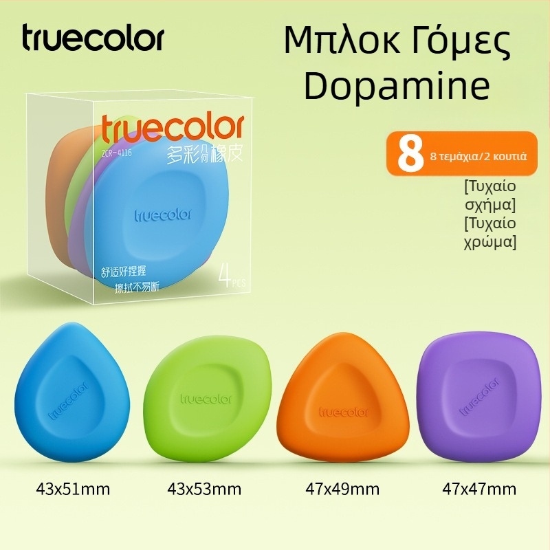 True Color μικρή τετράγωνη γόμα για μαθητές δημοτικού, χωρίς υπολείμματα, εξαιρετικά καθαρή, κατάλληλη για νηπιαγωγείο, σχέδιο και εικαστικά