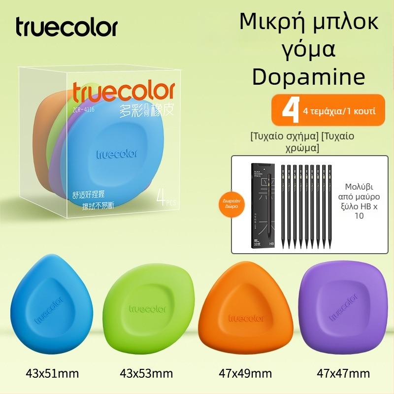 True Color μικρή τετράγωνη γόμα για μαθητές δημοτικού, χωρίς υπολείμματα, εξαιρετικά καθαρή, κατάλληλη για νηπιαγωγείο, σχέδιο και εικαστικά