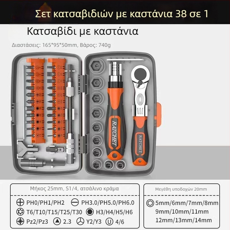 Σετ 38 σε 1 με καστάνια και κεφαλές για οικιακή, αυτοκινητική και βιομηχανική συντήρηση