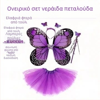 Σετ τεσσάρων τεμαχίων: φτερά πεταλούδας, φούστα τούτι, ράβδος νεράιδας και κεφαλόδεσμος