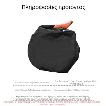Κάλυμμα για αναδιπλούμενο ποδήλατο και τσάντα αποθήκευσης, 16 ίντσες, Oxford ύφασμα, αδιάβροχο