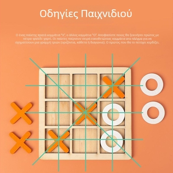 Ξύλινο επιτραπέζιο παιχνίδι Τικ-Τακ-Το για γονέα και παιδί, δύο παίκτες
