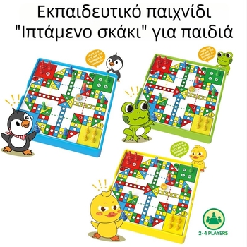 Ιπτάμενο σκάκι για παιδιά — επιτραπέζιο παιχνίδι δύο παικτών, εκπαιδευτικό και διαδραστικό για γονέα και παιδί