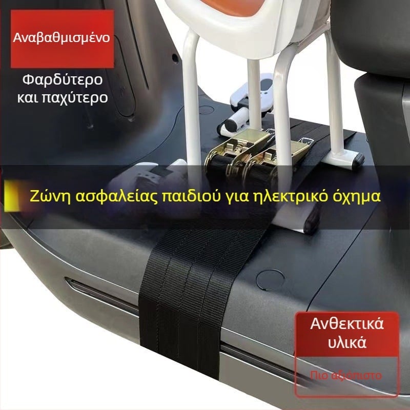 Ιμάντας στερέωσης για μπροστινό κάθισμα παιδιού σε ηλεκτρικά μοτοποδήλατα