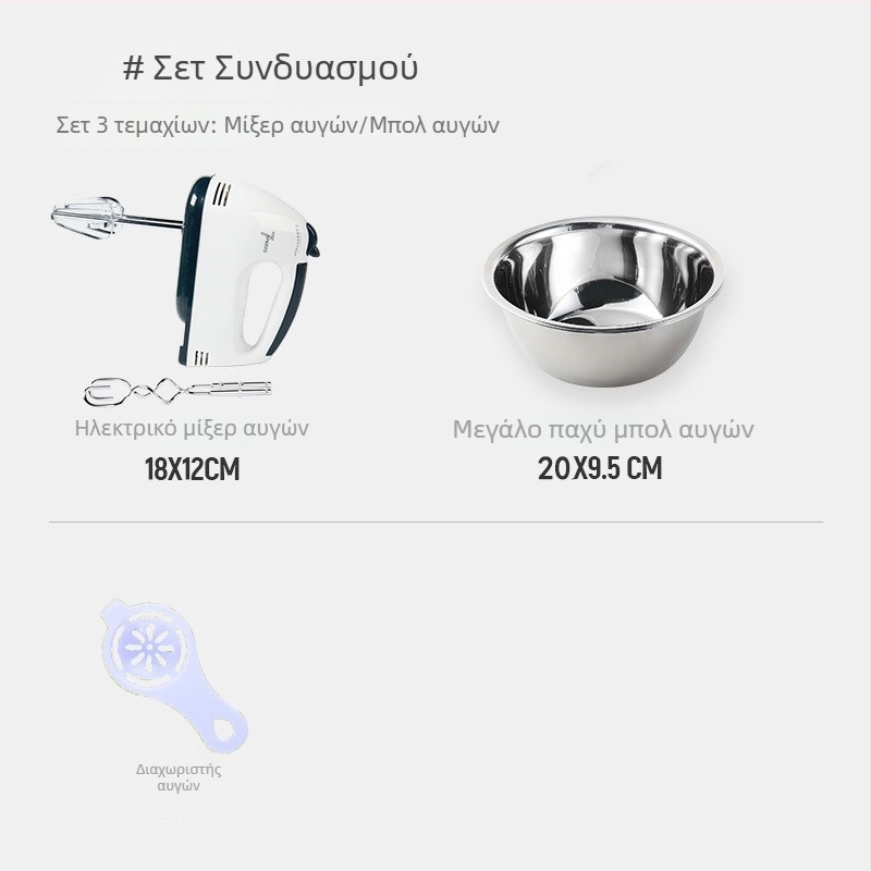 Ηλεκτρικός φορητός μίξερ χειρός, συμπαγές σετ για ζαχαροπλαστική, χτυπά αυγά και κρέμα, πολυλειτουργικός