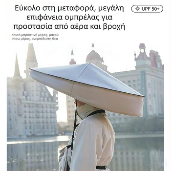Ομπρέλα-καπέλο για το κεφάλι με UV προστασία, σκιά για ψάρεμα, χέρια ελεύθερα, φορητό αναδιπλούμενο, διπλής χρήσης ήλιος/βροχή