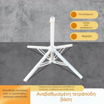 Εξωτερική βάση ομπρέλας για ομπρέλες σκίασης και πάγκου, γεμίζεται με νερό ή άμμο