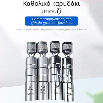 Μαγνητικό καρυδάκι μπουζί καθολικό, 14 mm και 16 mm, 12-άκων, για μοτοσικλέτες και αυτοκίνητα, εργαλείο αφαίρεσης μπουζί